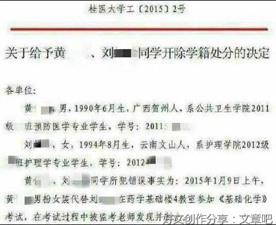 她该不该受到处分