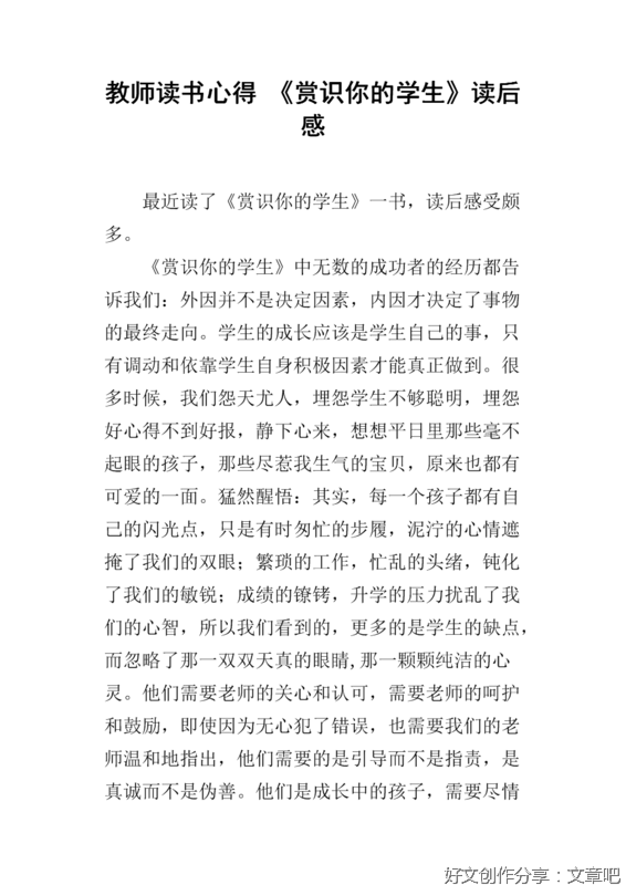 《赏识教育助孩子成长》读后感