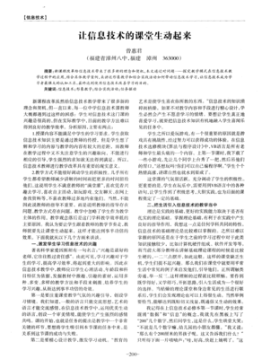 新课程背景下信息技术融合的实践探究