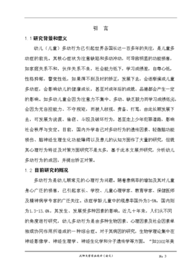 多动行为幼儿的注意品质培养