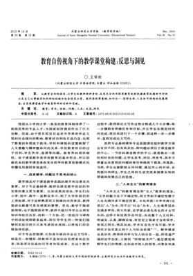 教学反思的三个视角