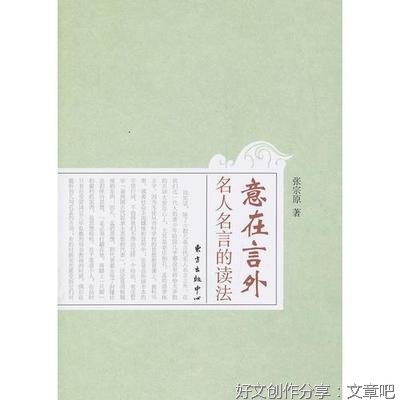 意在言外，思而得之