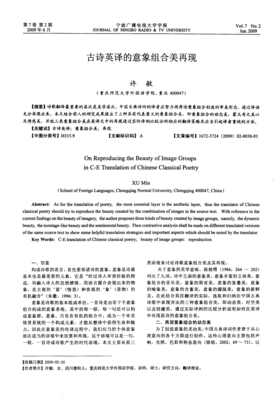 意象的选择和组合