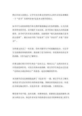 《忆读书》教学反思