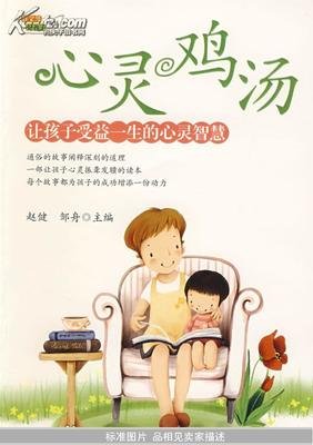 孩子，你永远都不缺乏心灵鸡汤