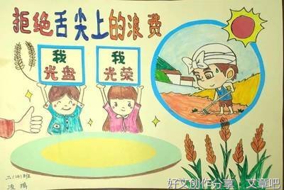 崇尚节俭，杜绝浪费