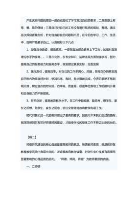 师德学习心得体会
