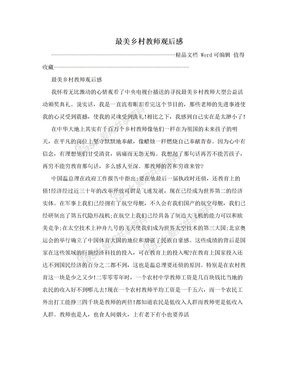 最美教师发布仪式观后感