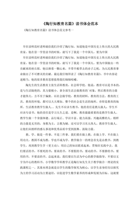 《陶行知教育名篇》