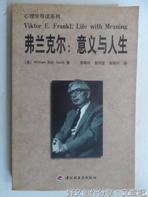 《追寻生命的意义》感悟
