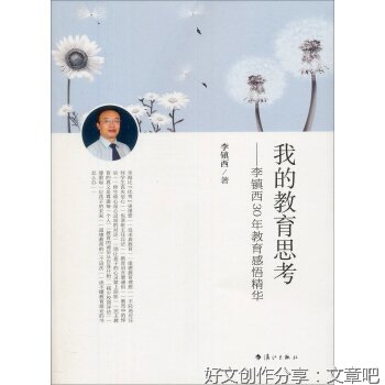 教育感悟