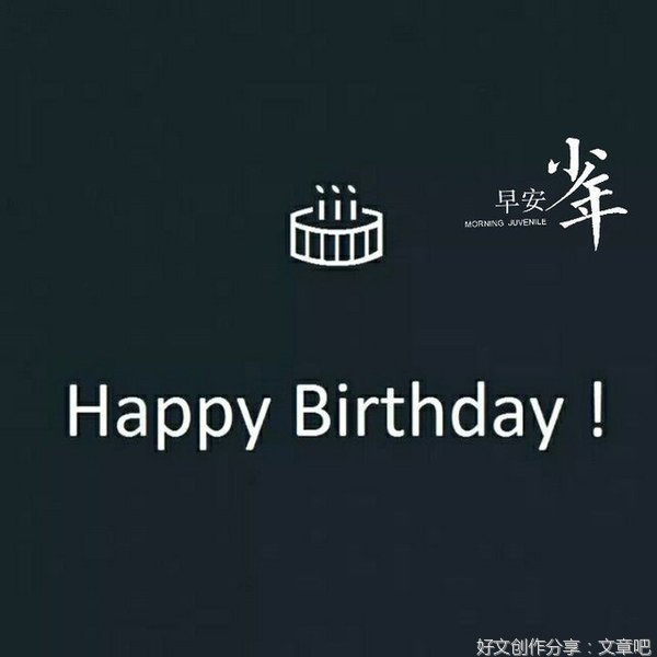 致自己