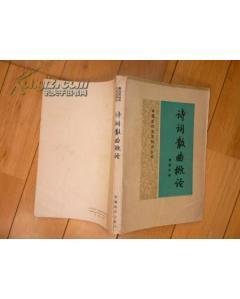 从《文学概论》到中华诗词