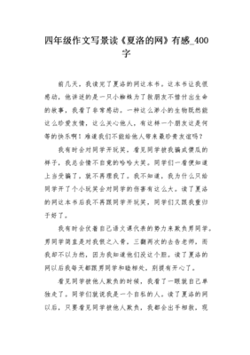 《夏洛的网》有感