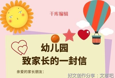 ]致家长的一封信