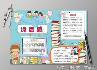读后感