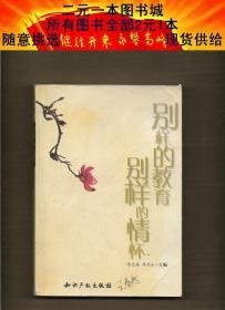 别样的教育