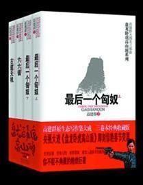 《最后一个匈奴》读后感