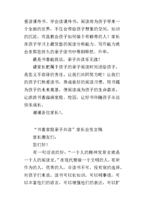 营造阅读氛围，实现亲子共读 ——家长会发言稿