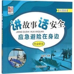 我身边的应急故事
