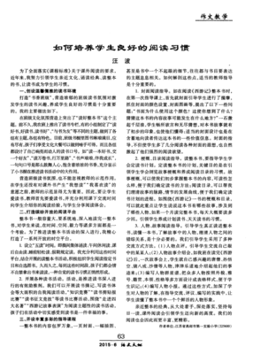 如何培养学生专注听课的习惯