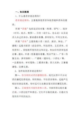 表达要得体