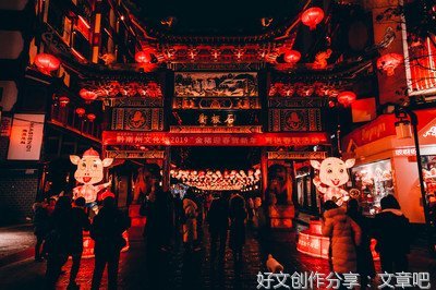 年的味道