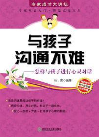 和孩子们的心灵对话
