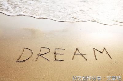 有多少梦想湮没在了明天中