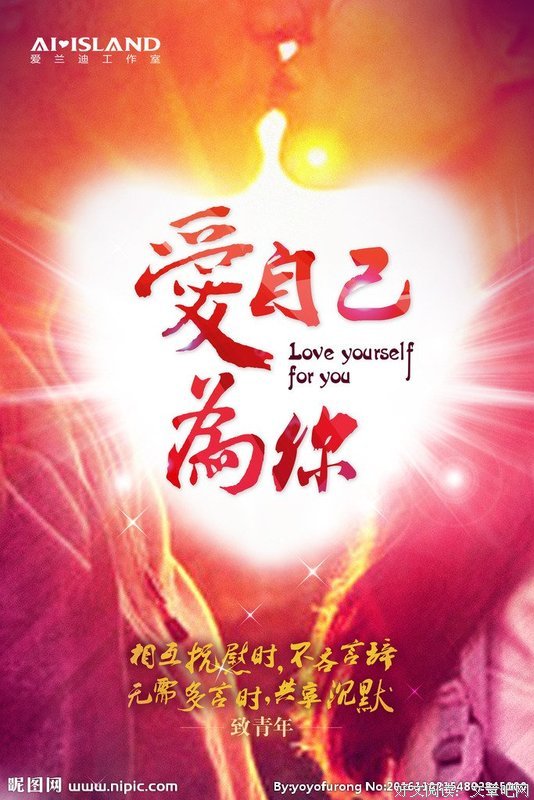 爱自己多一点