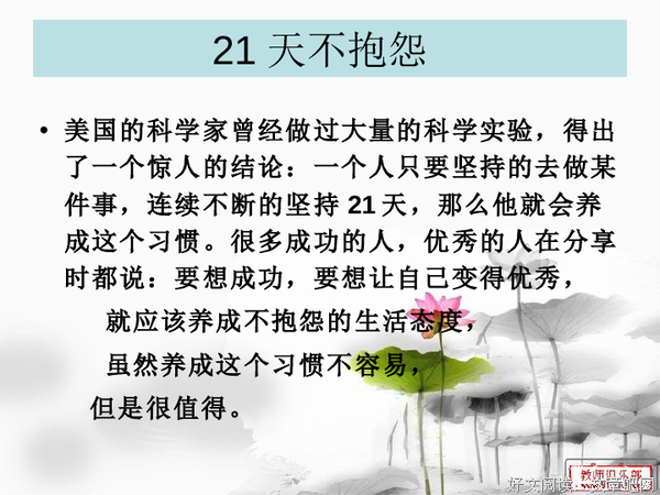 不抱怨