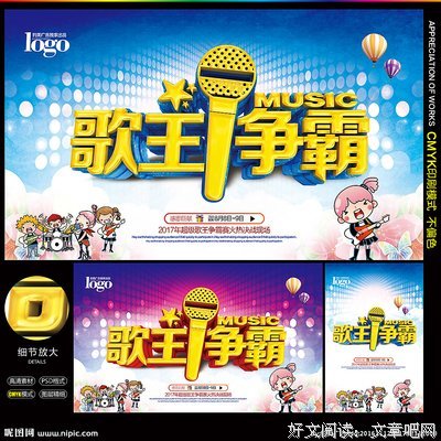 歌唱比赛