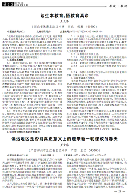 教育的真谛