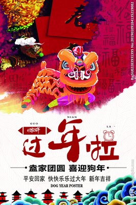 过年啦