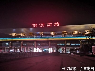清明南京之行