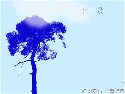 人生如树