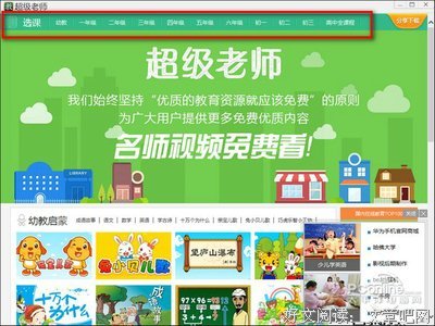 超级教师