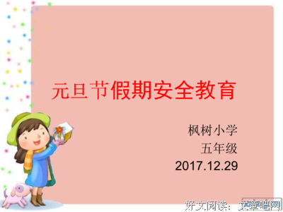 假期和教育