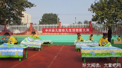 生活技能大赛