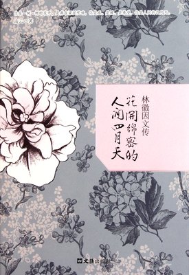 最美，人间四月天