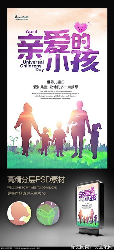 亲爱的小孩