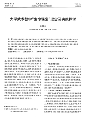 生命课堂