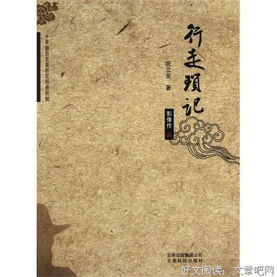 读书琐记