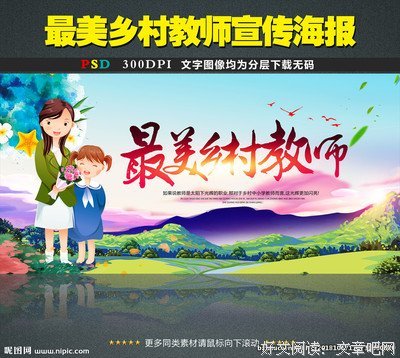 最美乡村教师