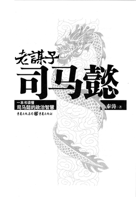 老谋子，司马懿