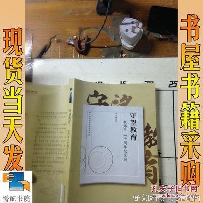 守望教育