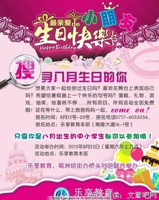 教育的快乐