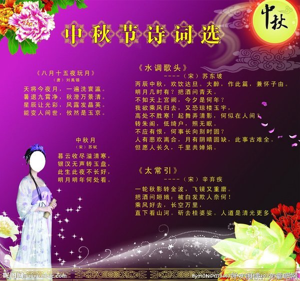 中秋诗词会
