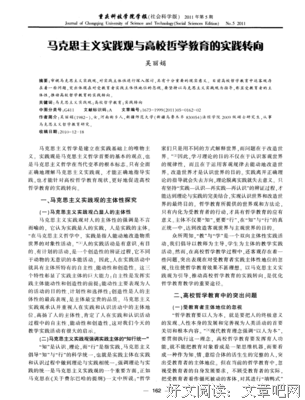 哲学和教育