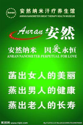 安然